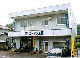 カーテン工房 廿日市本店店舗外観