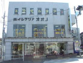 インテリアオオノ店舗外観