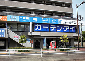 カーテン・アイ 練馬店店舗外観