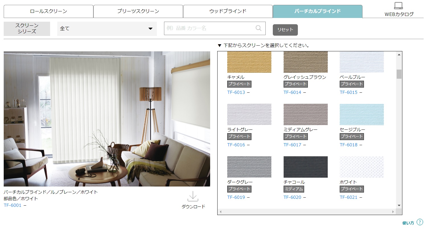 縦型ブラインド ルノプレーン TF6001〜TF6020 羽幅100mm ウォッシャブル バーチカルブラインド TOSO 幅321cm〜360cm×丈301cm〜340cm 縦型ブラインド ルノプレーン TF6001〜TF6020 羽幅100mm